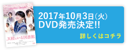 10/3 DVD発売決定