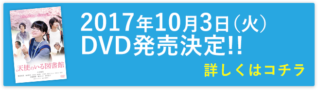 10/3 DVD発売決定